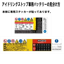 バッテリー モコ MG33S M42R 日産 PITWORK アイドリングストップ 自動車 ニッサン ピットワーク AYBFR-M4200-IS 送料無料 ヤフオク用_画像5