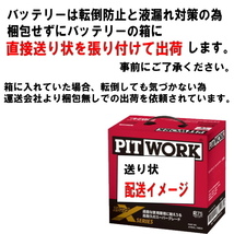 バッテリー エルグランド E51 NE51 ME51 MNE51 95D23L 日産 PITWORK ニッサン ピットワーク ストロングX 送料無料 AYBXL95D23 ヤフオク用_画像4