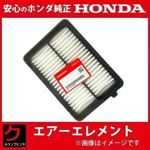 エアーエレメント アクティ HA8 HA9 ホンダ純正 HONDA純正 エアーフィルター 17220PFE010 エアクリーナー エアークリーナー ヤフオク用