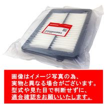 エアーエレメント ステップワゴン スパーダ RG1 RG2 RG3 RG4 ホンダ純正 エアーフィルター 17220RTA505 エアークリーナー ヤフオク用_画像2