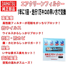 エアコンフィルター ミライース LA350S LA360S ダイハツ純正 エアクリーンフィルター ダイハツ 純正 脱臭 花粉 08975K2004 ヤフオク用_画像2