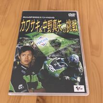 中古DVD カワサキ&中野真矢の挑戦 MotoGP 2005スペシャル ロッシ マルケス YZR-M1 RC213V_画像1