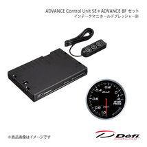 Defi デフィ ADVANCE Control Unit SE＋ADVANCE BF セット インテークマニホールドプレッシャー計 DF17701+DF10101_画像1