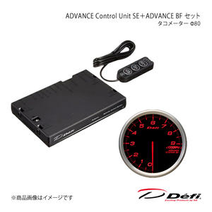 Defi デフィ ADVANCE Control Unit SE＋ADVANCE BF セット タコメーター DF17701+DF10902