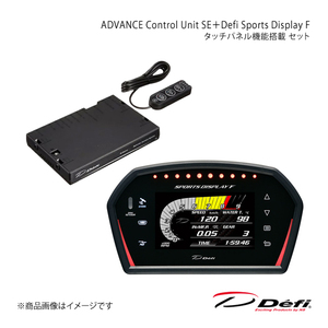 Defi Defi ADVANCE Control Unit SE+Defi Sports Display F touch panel function installing set DF17701+DF15901