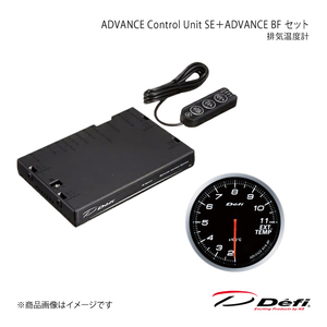 Defi デフィ ADVANCE Control Unit SE＋ADVANCE BF セット 排気温度計 DF17701+DF10601