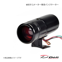 Defi デフィ Φ80タコメーター専用インジケーター PDF07108I_画像1