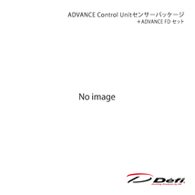 Defi デフィ ADVANCE Control Unitセンサーパッケージ＋ADVANCE FD セット DF18901+DF17801_画像1