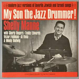 [オリジナル盤] SHELLY MANNE - MY SON THE JAZZ DRUMMER / CONTEMPORARY / M3609 / Victor Feldman / Al Viola / Teddy Edwards