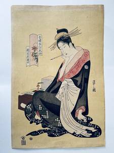 【浮世絵】本物◆高見澤版 ◆ 鳥文斎栄之『青樓美人六花仙』浮世絵　版画