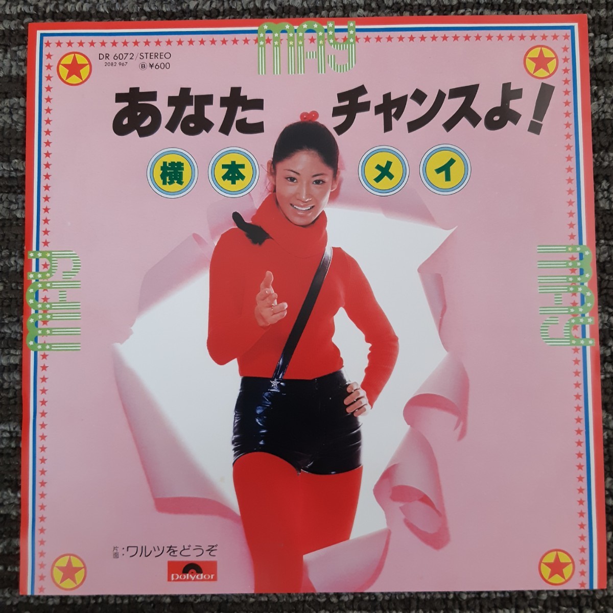 平尾昌章(キングレコード7インチシングルEP)♪彡事件記者/110番 ...