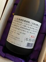 限定品◆弍拾年 酔心◆本格焼酎 木箱 酔心山根本店 入手困難 原酒 未開栓_画像4