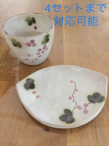 舞陶館 蔦ぶどう 茶菓揃 4セットまで対応可能