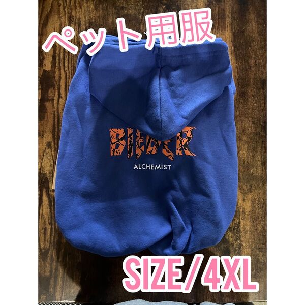 犬用服 裏起毛パーカー