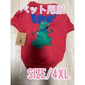 ペット用品 服