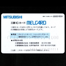 三菱電機 MITSUBISHI ELECTRIC 三菱ICカード melcard 見本カード 1枚 美品 非売品 希少 貴重 珍品_画像2