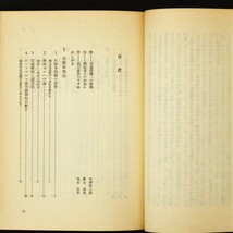 本 書籍 「自動車は永遠の乗物か －新都市交通システム論－」 岡並木著 ダイヤモンド社_画像6