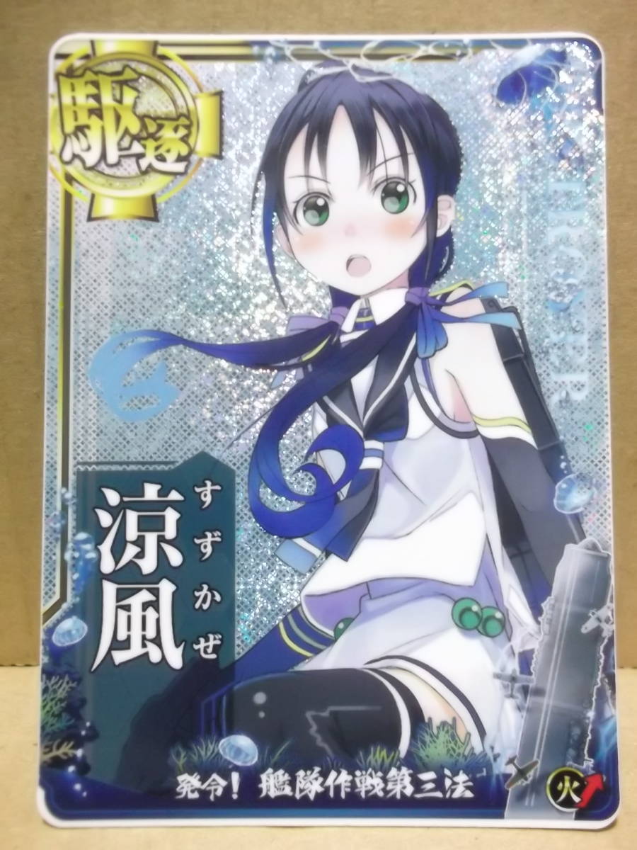 税込) 艦これアーケード 引退品 涼風 フレームコンプセット その他