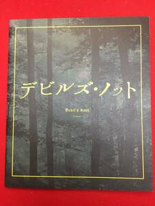 10523『デビルズ・ノット』プレス　アトム・エゴヤン　コリン・ファース　リース・ウィザースプーン　デイン・デハーン　ミレイユイーノス