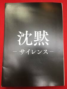 10553『沈黙－サイレンス』プレス　マーティン・スコセッシ　遠藤周作　アンドリュー・ガーフィールド　浅野忠信　窪塚洋介　小松菜奈