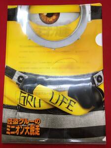 10566『怪盗グルーのミニオン大脱走』プレス　ピエール・コフィン　カイル・バルダ　エリック・ギロン