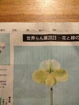 佐藤浩市・木村文乃　×　三井住友信託銀行　★　新聞　カラー広告　切り抜き　＝2023年2月8日＝_画像2