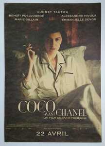 Coco avant Chanel ココ・アヴァン・シャネル ポスター