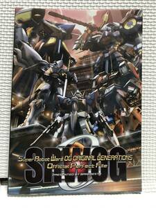 ＫＳＨ8 スーパーロボット大戦OG Super Robot Wars OG Original Generations Official Perfect File　非売品