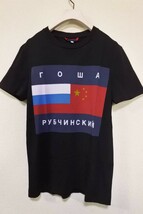 Gosha Rubchinskiy ゴーシャラブチンスキー Tシャツ size S 黒 ブラック トルコ製_画像1