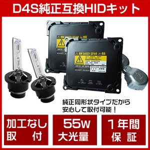 加工なし取付※マークX GRX120系 (H16.11～H21.9)※ヘッドライト純正互換バラスト/バーナー 55W化 D4S HIDキット1年保証