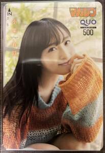  small chestnut have .AKB48 QUO card QUO card weekly Shonen Magazine 1 number elected goods not for sale 