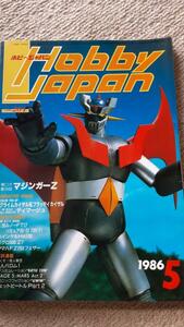 Hobby JAPAN 月刊 ホビージャパン 1986年5月号 number.204 SPTレイズナー　