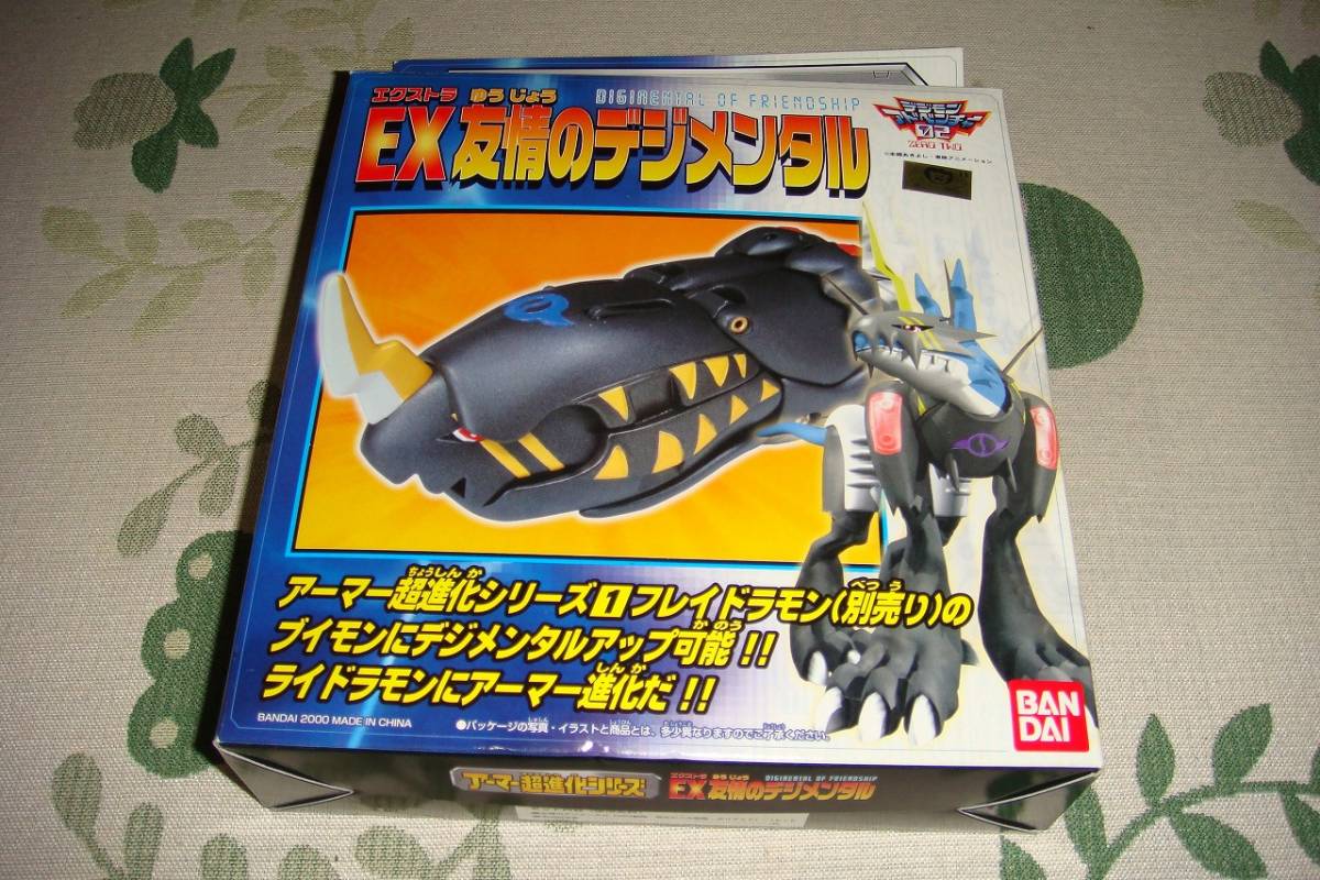 ヤフオク! -「デジモンアーマー超進化シリーズ」の落札相場・落札価格