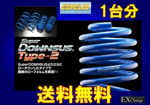 ZWE211H カローラスポーツ1.8ハイブリッド用 エスペリア スーパーダウンサスTYPE-2　1台分　 ★ 送料無料 ★　EST-4984　