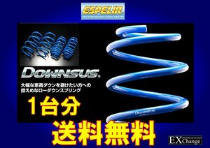 JF3 N-BOXカスタム 2WD ターボ L用 ダウンサス エスペリアDOWNSUS　1台分　 ★ 送料無料 ★　ESH-7056