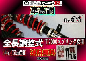 JF3 N-BOXカスタム 車高調 RSR Best☆i　C&K　全長調整式減衰力調整36段　　BICKH425M