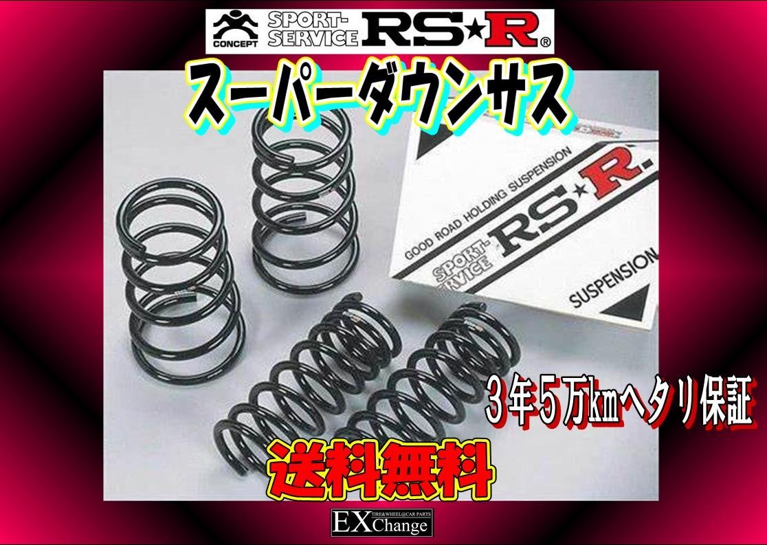 RSRスーパーダウンサスの値段と価格推移は？｜41件の売買データからRSR