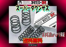 ZRR80G エスクァイア 1台分 RSR SUPER DOWN　スーパーダウンサス　 ★ 送料無料 ★　T930S　ノア VOXY ★ スーパーダウン_画像1