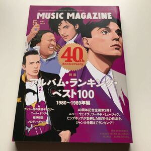 ミュージック・マガジン 2009.05 アルバム・ランキング・ベスト100、細野晴臣、ナンシー関