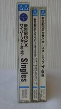 新世紀GPXサイバーフォーミュラ　CDアルバム３枚セット　ザ・宴会　ヴォーカルコレクションⅠ　Singles_画像2