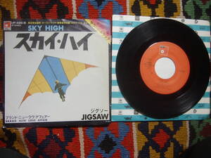 70's ジグソー JIGSAW (7inch) スカイハイ SKY HIGH BASF UP-499-B 1975年