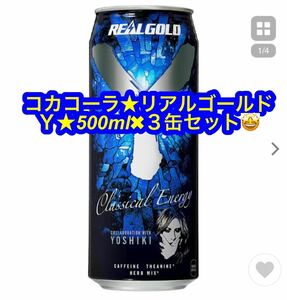 エナジードリンク リアルゴールド Y 青 ヨシキ YOSHIKI コラボ 1ケース/500ml×24本 (024) コカ コーラ