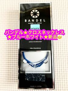 BANDEL クロス ネックレス Ｎａｖｙ×Ｗｈｉｔｅ