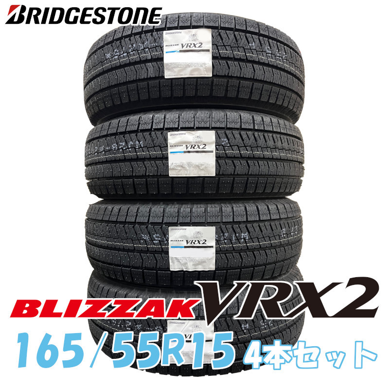 ブリヂストン BLIZZAK VRX2 165/55R15 75Q オークション比較 - 価格.com