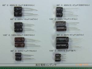 高圧電解コンデンサ：　選んで３０個で１組