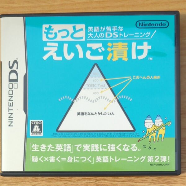 【DS】 英語が苦手な大人のDSトレーニング もっとえいご漬け