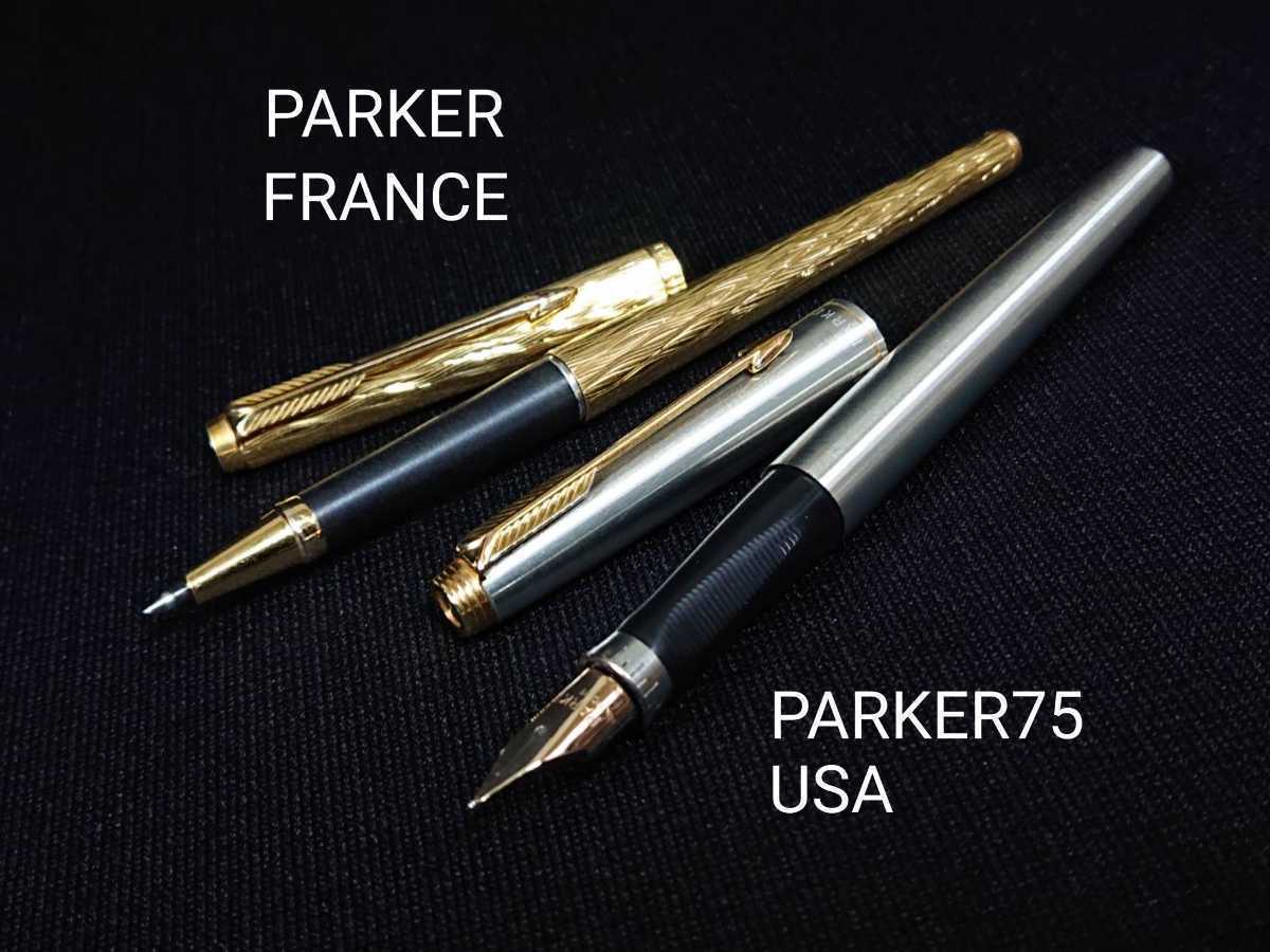 ヤフオク! -「parker 75 万年筆」の落札相場・落札価格