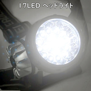 LED ヘッドライト 17灯 点灯パターン4種類 角度調整可能 アウトドア キャンプ レジャー 停電 災害時 釣り 夜間作業