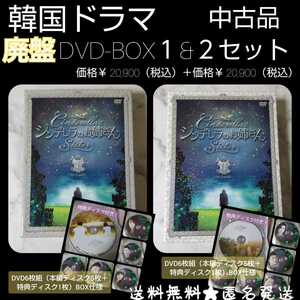 【廃盤】韓国ドラマ★シンデレラのお姉さん DVD-BOX セット【特典ディスク付】