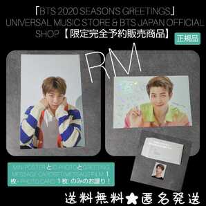 □【完全限定品】「BTS 2020 SEASON'S GREETINGS」4点RM BTS 防弾少年団